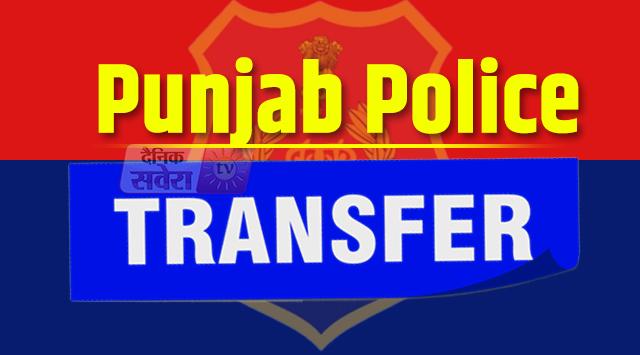 Punjab Police में फेरबदल, सरकार ने 19 DSPs का किया ट्रांसफर