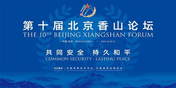 The 10th Beijing Xiangshan Forum will be held from 29 to 31 October – Dainik Savera Times