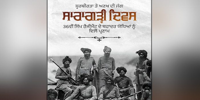 सारागढ़ी दिवस के अवसर पर CM Mann ने 36वीं सिख रेजिमेंट के योद्धाओं को किया नमन