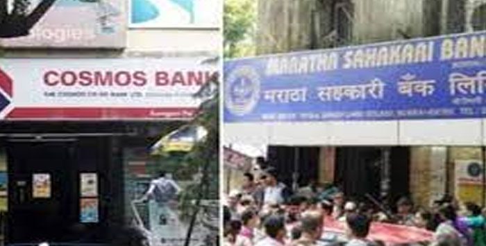 मुश्किलों से घिरे एसडीसी बैंक का कॉस्मोस बैंक में हुआ विलय
