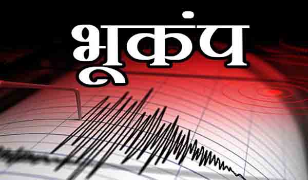 Earthquake : Delhi-NCR में भूकंप के तेज झटके, उत्तर भारत में कई शहरों में कांपी धरती, घरों से बाहर निकले लोग