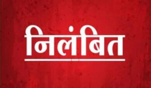 बलिया में भ्रष्टाचार के आरोप में दो पुलिसकर्मी निलंबित