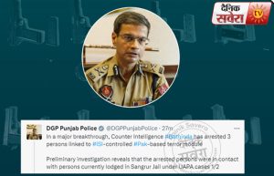 Breaking: पंजाब पुलिस को मिली बड़ी कामयाबी, ISI Module के तीन लोग किये गिरफ्तार, DGP Gaurav Yadav ने दी जानकारी