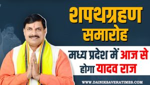 मध्य प्रदेश में मोहन यादव आज सीएम पद का लेंगे शपथ, पीएम मोदी और शाह होंगे शामिल