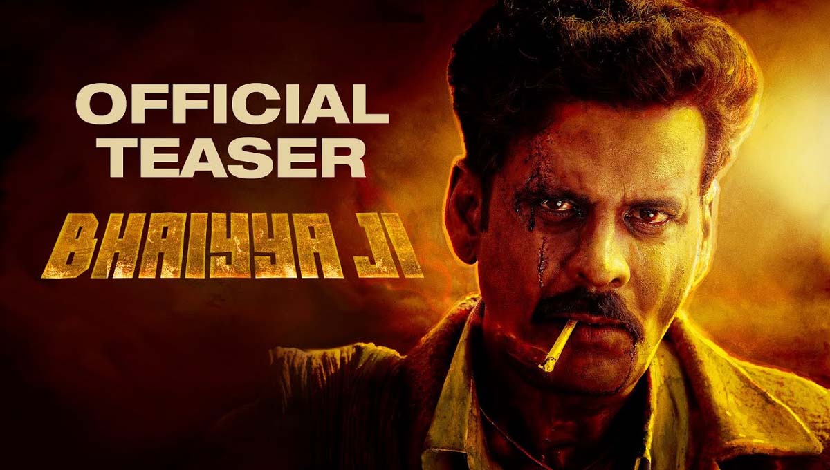 ‘Manoj Bajpayee’ की फिल्म भैयाजी का टीजर हुआ रिलीज, एक्टर का दमदार अवतार आया सामने