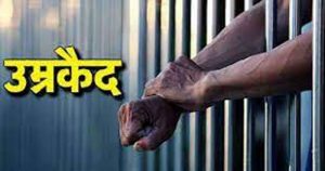 कैबिनेट मंत्री चौधरी लक्ष्मी नारायण के रिश्तेदार की हत्या के तीन दोषियों को उम्र कैद