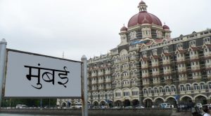 प्रवासियों के लिए भारत का सबसे महंगा शहर बना मुंबई : सव्रे