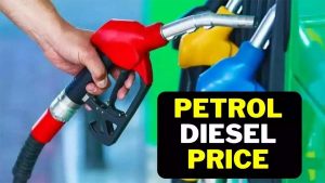 Petrol Diesel Price : पेट्रोल और डीजल की नई कीमतें हुई जारी, जाने आपके राज्य में क्या है इनके दाम