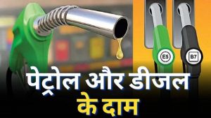Petrol Diesel Prices: बजट के दिन सस्ता हुआ पेट्रोल-डीजल, इन राज्यों में घटे दाम, टंकी फुल करवाने से पहले जानें रेट