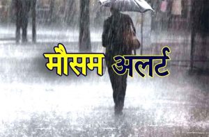 Today Weather : इन राज्यों के लिए IMD ने जारी किया भारी बारिश का अलर्ट, आंधी-तूफान की भी संभावना