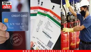 New Rules 2024: LPG से लेकर Aadhaar Card तक…1 सितंबर से कई नियमों में हो रहा बदलाव, आम आदमी की जेब पर पड़ेगा असर!