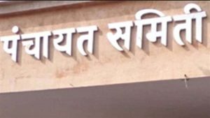 BREAKING : पंजाब सरकार ने पंचायत समितियां की भंग: अक्टूबर में चुनाव कराने की तैयारी, DDPO देखेंगे कामकाज
