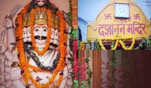 158 साल पुराना वह मंदिर, जहां होती है रावण की पूजा…सिर्फ दशहरे के दिन ही खुलते हैं कपाट