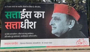 ‘’सत्ताईस का सत्ताधीश..‘, Akhilesh Yadav के जन्मदिन पर लगे पोस्टर की हो रही चर्चा