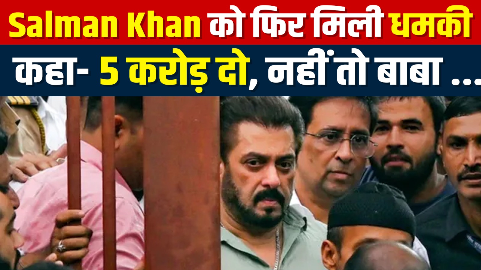 BIG BREAKING: सलमान खान को फिर मिली जान से मारने की धमकी, व्हाट्सएप्प पर किया मैसेज…मांगे 5 करोड़