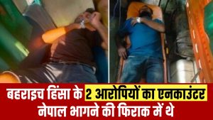 Bahraich Encounter : राम गोपाल मिश्रा को गोली मारने वालों का एनकाउंटर,  5 आरोपी गिरफ्तार, नेपाल भागने की फिराक में थे