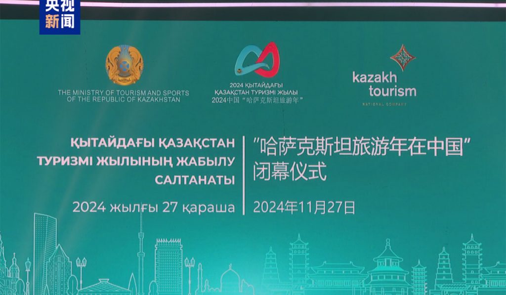 China Kazakhstan Tourism Year