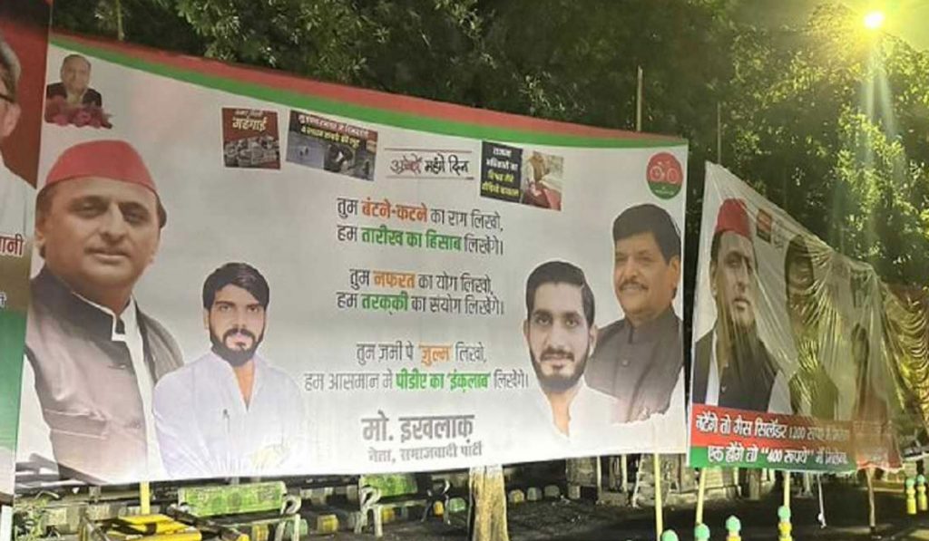 Poster Politics in UP