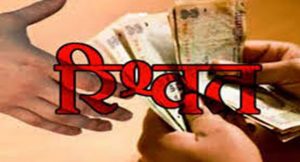 हरियाणा एंटी करप्शन ब्यूरो की टीम ने गुरुग्राम नगर निगम में तैनात क्लर्क को रिश्वत लेते किया गिरफ्तार