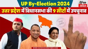 UP By-Election 2024: 9 सीटों पर दोपहर 3 बजे तक अभी कुल इतना प्रतिशत हुआ मतदान, कटेहरी में सबसे ज्यादा 49.43% वोटिंग