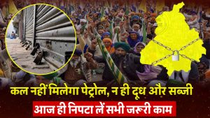 कल बंद रहेंगे पेट्रोल पंप, न ही दूध और सब्जी, आज ही निपटा लें सभी जरूरी काम, ये है कारण