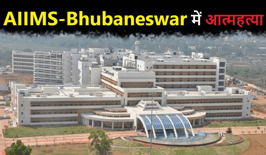 AIIMS-Bhubaneswar