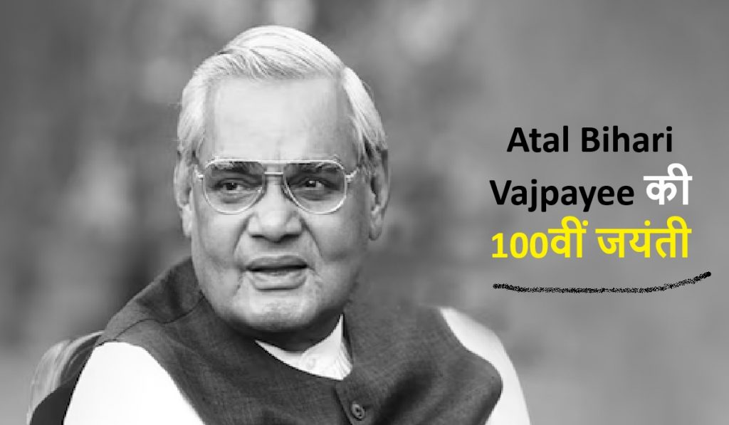 Atal Bihari Vajpayee Jayanti