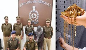 Uttar Pradesh : बैंक लॉकर से गहने चुराने वाली महिला गिरफ्तार, पति फरार