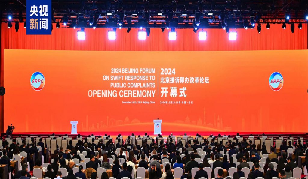 2024 Beijing Forum