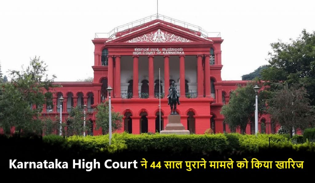 Karnataka High Court