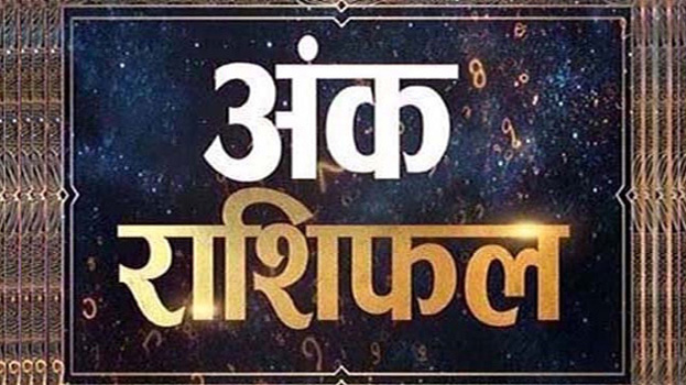 आज का अंक राशिफल 1 दिसंबर 2024: जानें रविवार के दिन क्या होगा आपका लकी नंबर और शुभ रंग