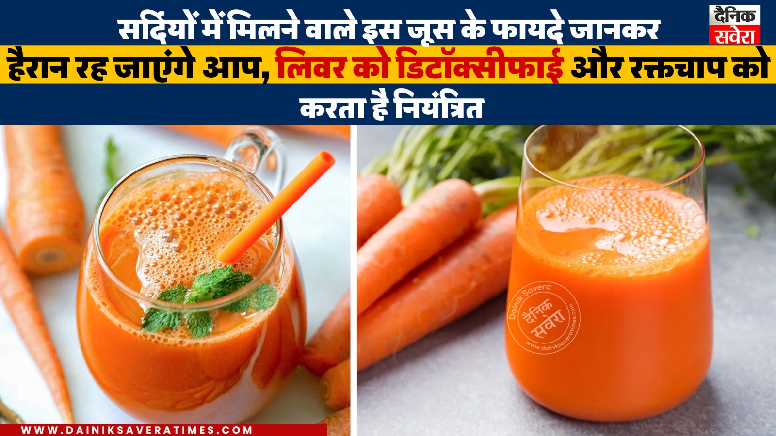 सर्दियों में मिलने वाले इस जूस के फायदे जानकर हैरान रह जाएंगे आप, लिवर को डिटॉक्सीफाई और रक्तचाप को करता है नियंत्रित