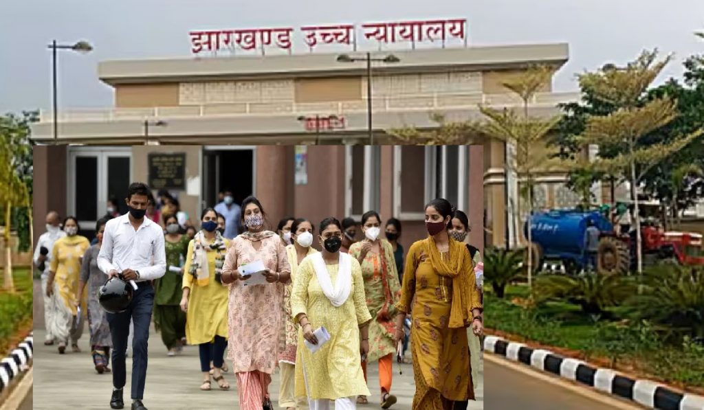 झारखंड हाईकोर्ट