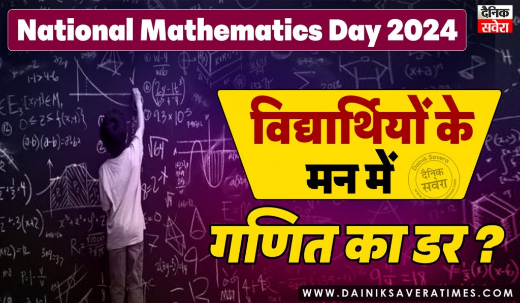 National Mathematics Day 2024