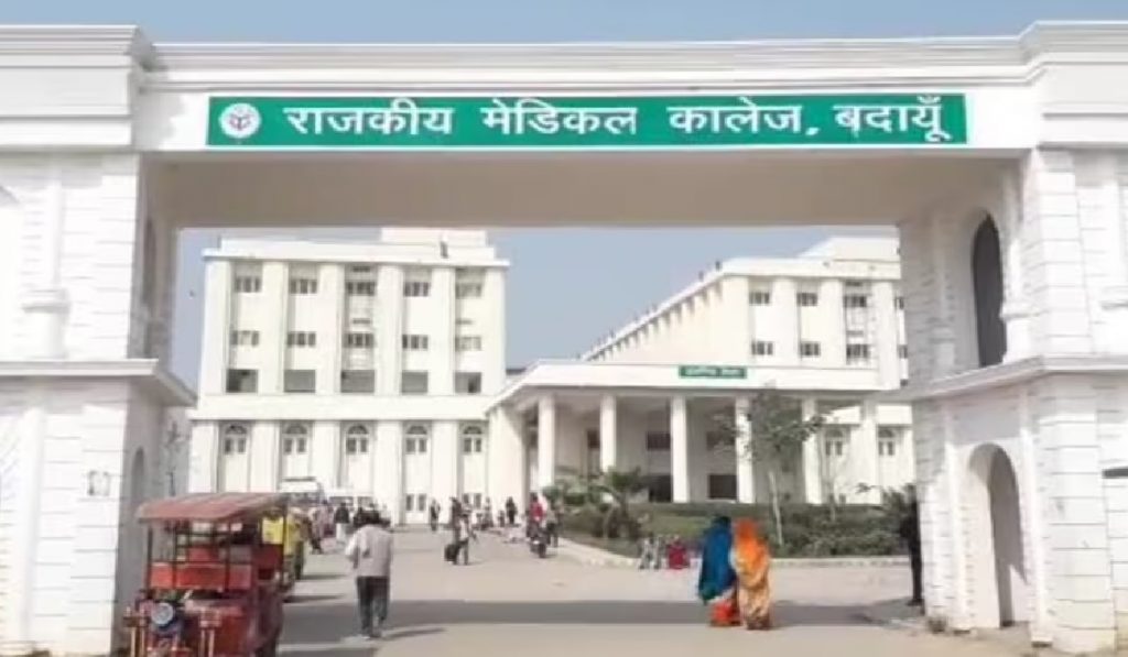 राजकीय मेडिकल कॉलेज