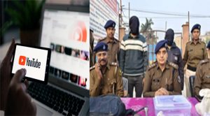 मुजफ्फरपुर में बुजुर्ग हत्याकांड का खुलासा, YouTube देख पोती ने प्रेमी संग मिलकर रची थी साजिश