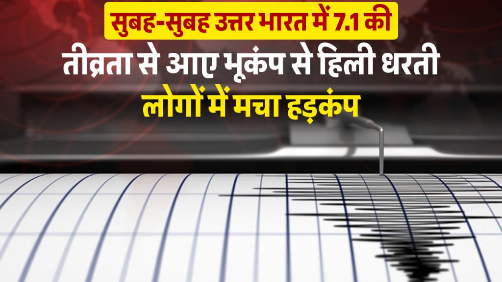 Earthquake in India