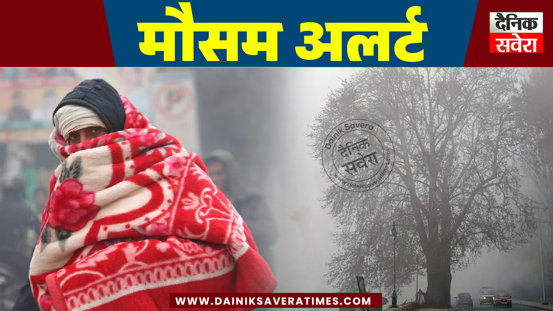 साल के पहले दिन तापमान में आई गिरावट, धुंध का पूर्वानुमान