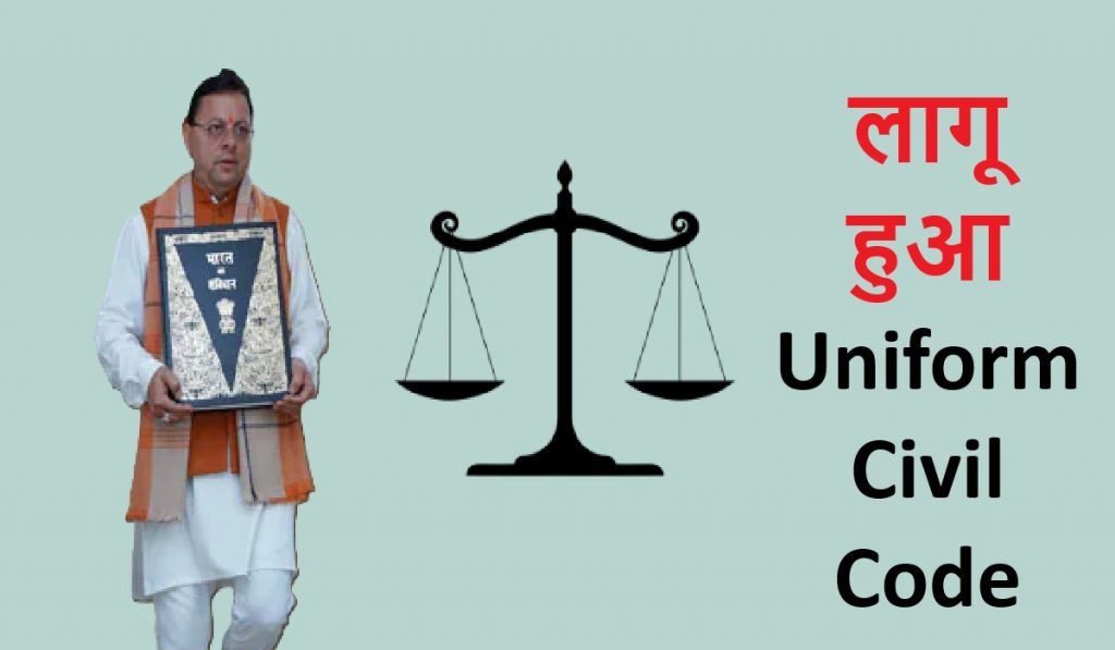 Uniform Civil Code