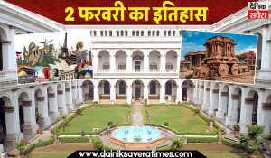 2 February History : Calcutta में भारतीय संग्रहालय की स्थापना