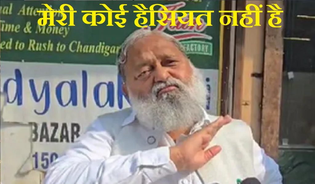 Anil Vij