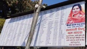 Bhopal में लगे विवादित पोस्टर, लोगों ने जताया विरोध