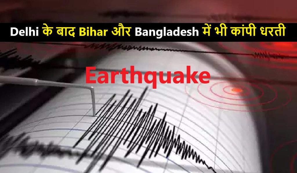 Earthquake