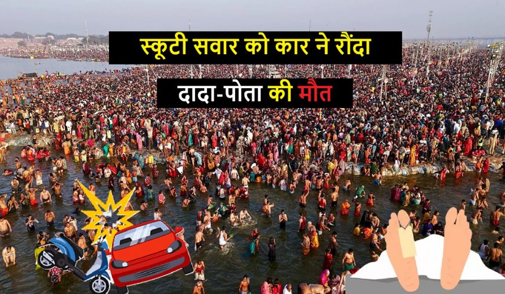 Maha Kumbh 2025