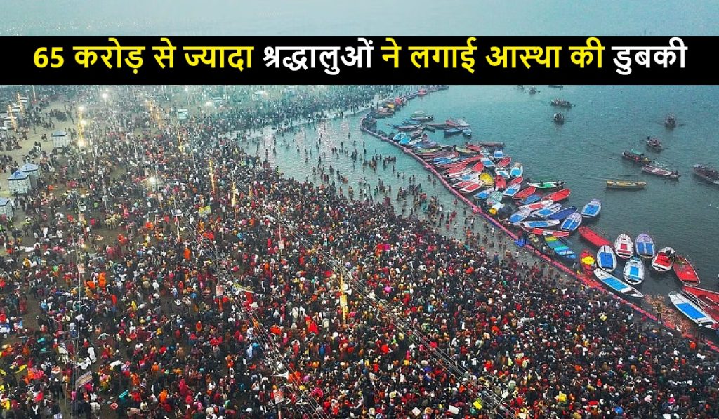 Maha Kumbh 2025