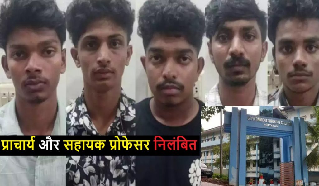 Nursing College Ragging
