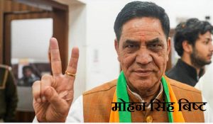 Delhi Assembly को मिला नया डिप्टी स्पीकर, मोहन सिंह बिष्ट के नाम पर लगी मुहर