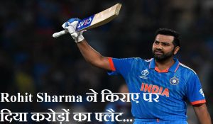 Rohit Sharma ने किराए पर दिया करोड़ों का फ्लैट, जानिए हर महीने कितना मिलेगा रेंट
