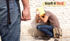 कॉलेज में रैगिंग का एक और मामला, छात्र ने वरिष्ठों पर ‘बेरहमी से पिटाई’ करने का लगाया आरोप