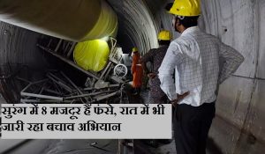 सुरंग में 8 मजदूर हैं फंसे, रात में भी जारी रहा बचाव अभियान…राहुल गांधी से लेकर PM मोदी ने ली जानकारी